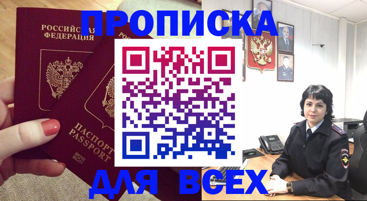 прописка ребенка в Волгореченске